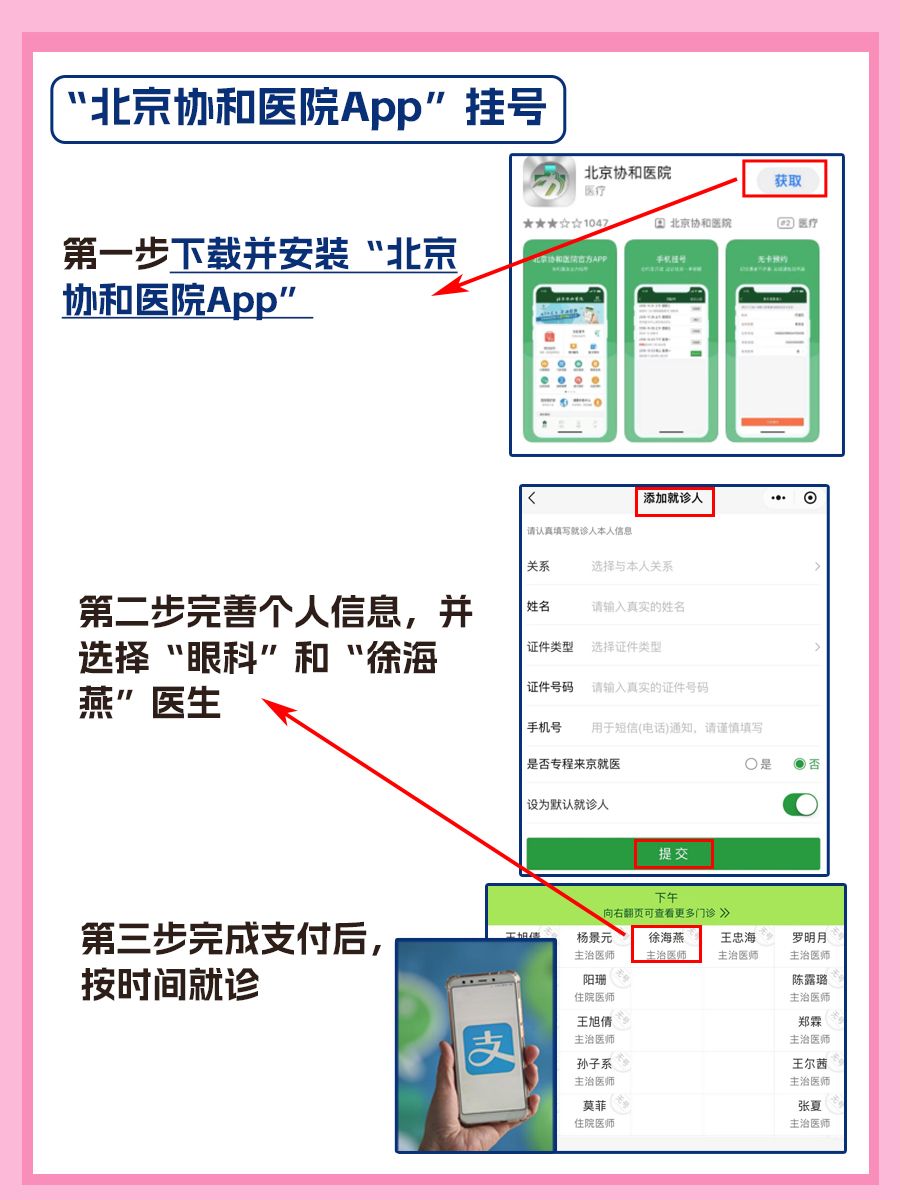 北京协和医院徐海燕医生怎么样？怎么挂号？