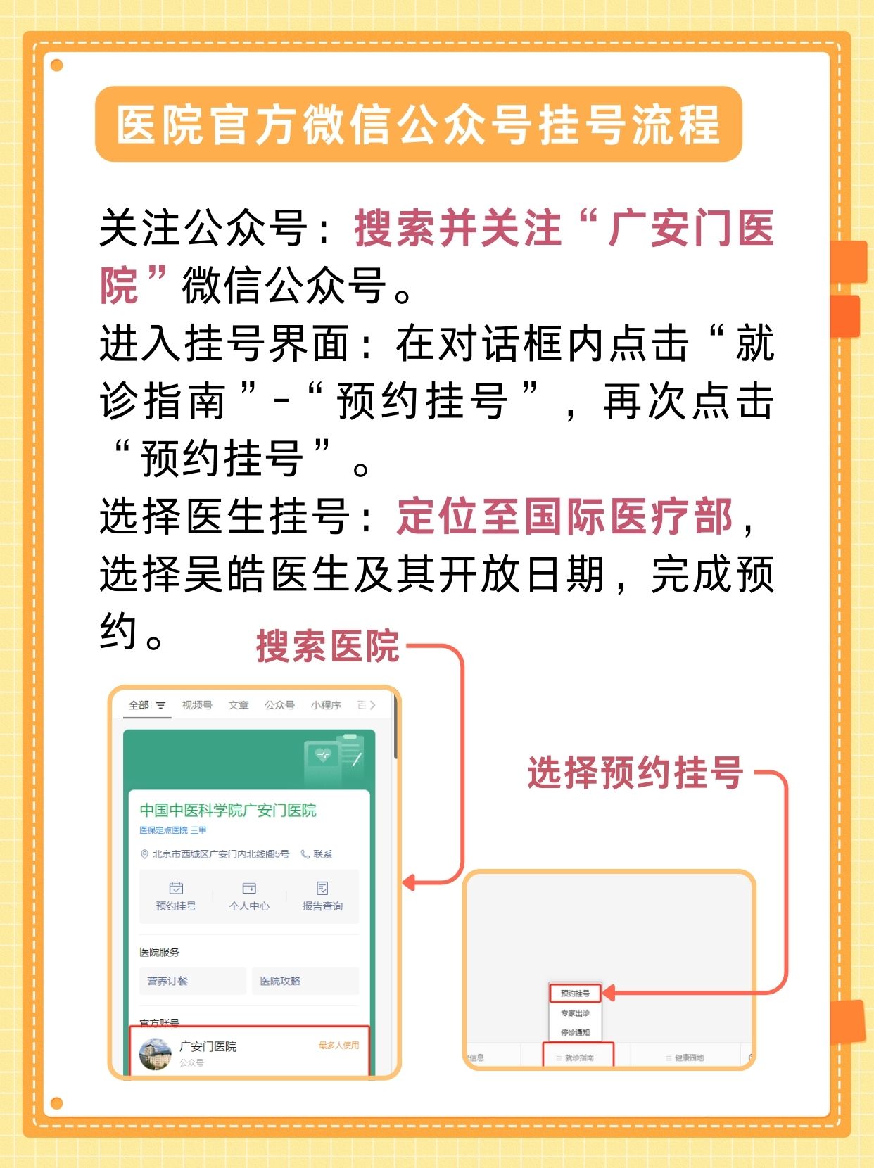北京广安门中医院吴皓医生怎么样？怎么挂号？