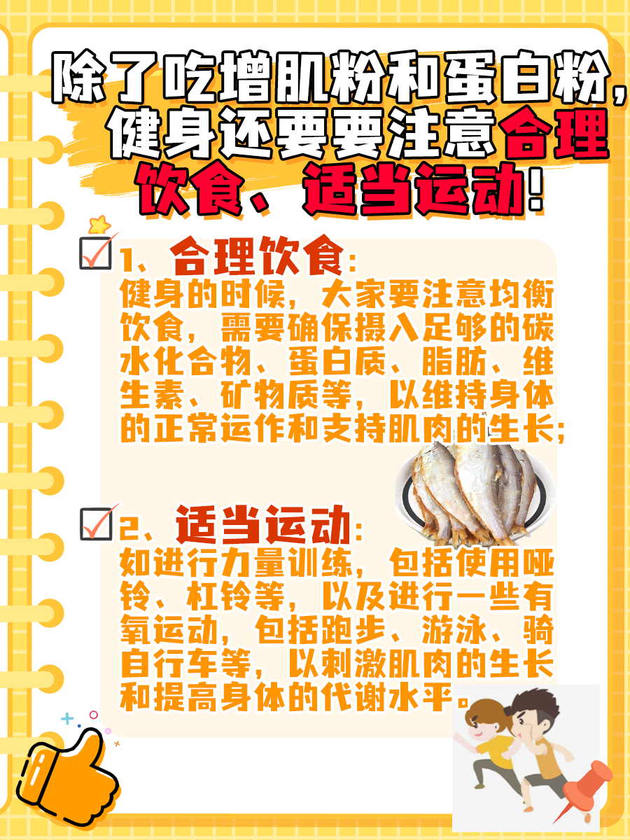 增肌粉VS蛋白粉,两者有何不同?