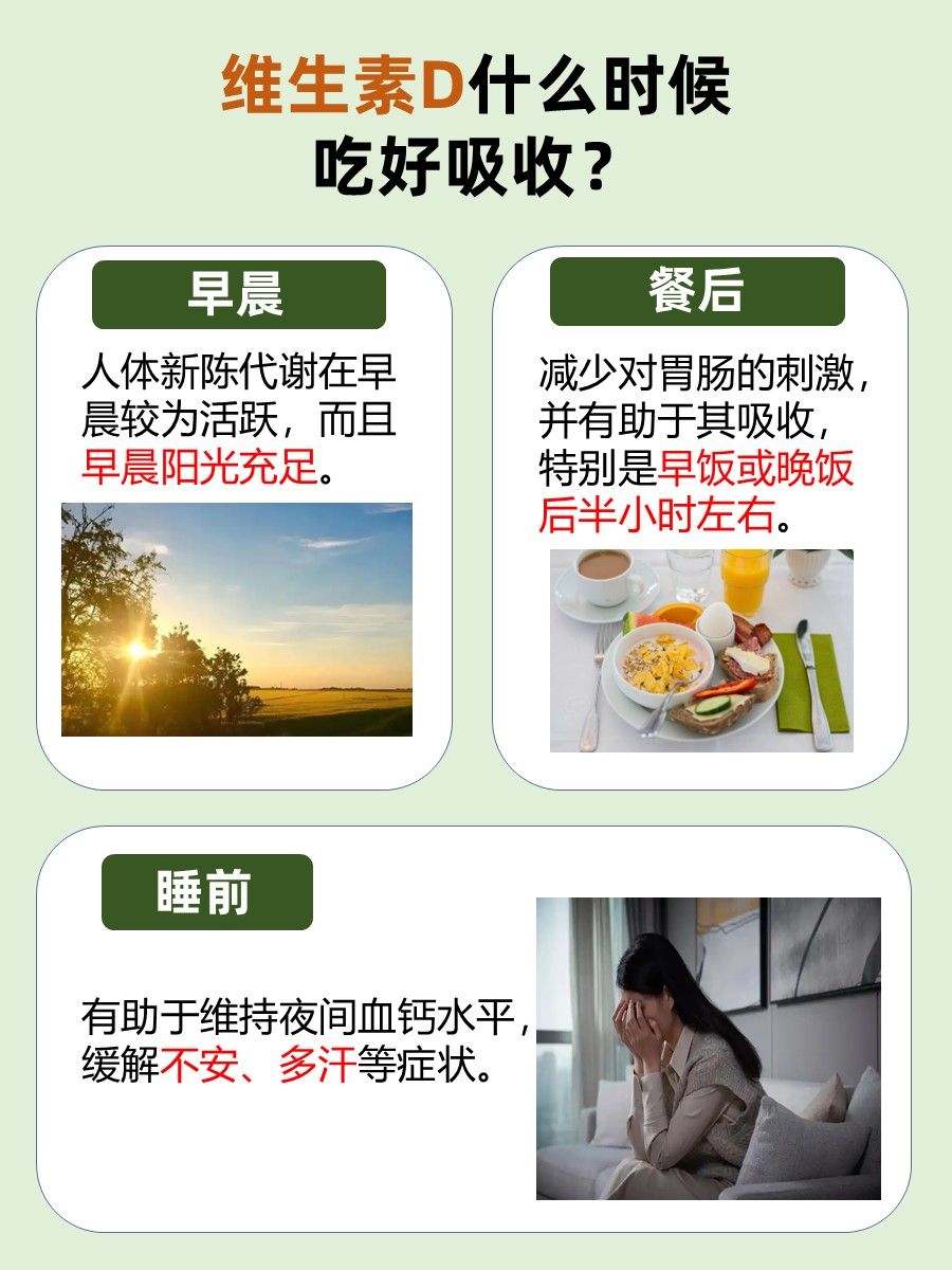 维生素D何时服用好？解锁高效吸收的秘诀！