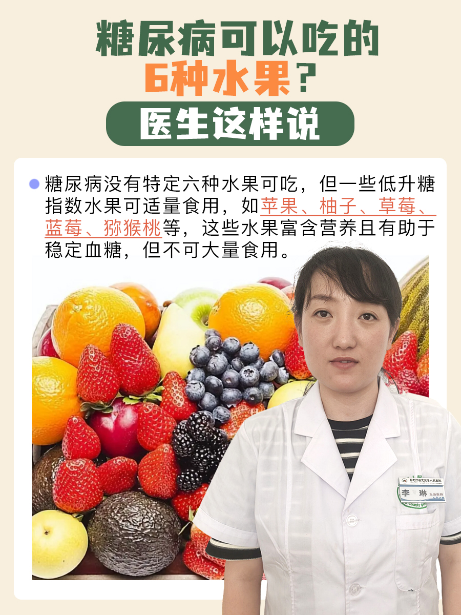 糖尿病可以吃的6种水果？医生这样说