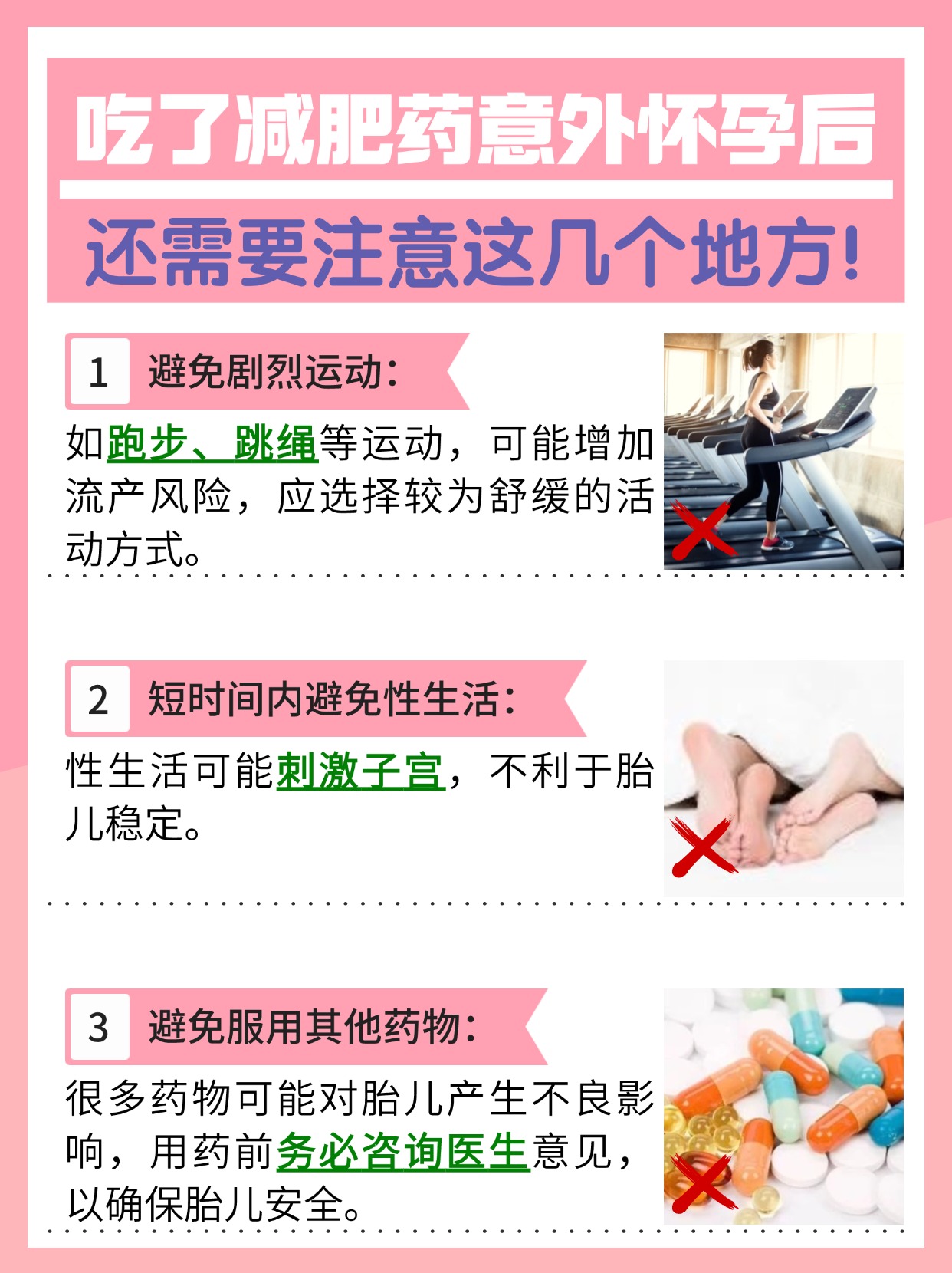 吃减肥药后意外怀孕,孩子到底能不能要?