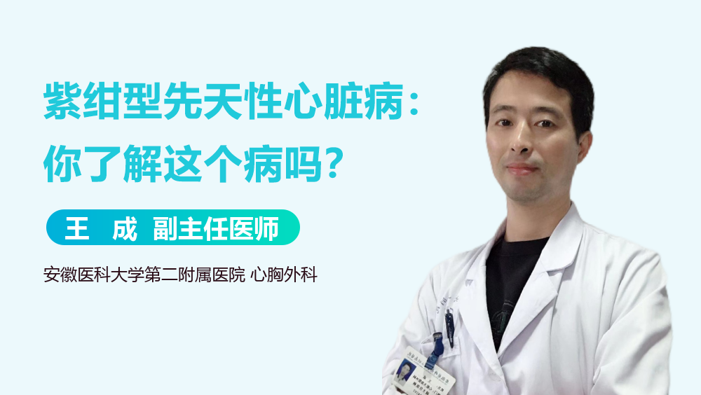 紫绀型先天性心脏病：你了解这个病吗？