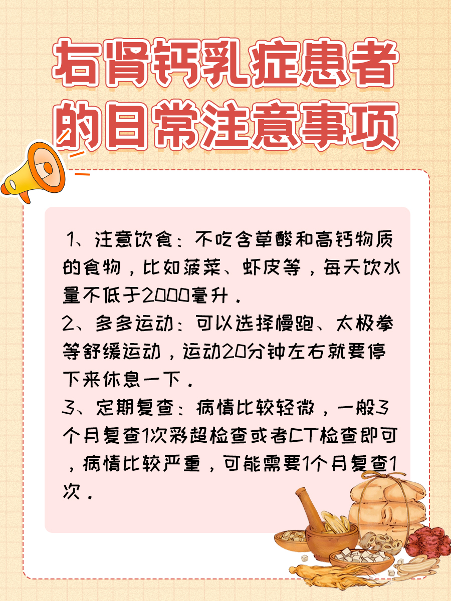 右肾钙乳症：是否需要治疗你了解吗？
