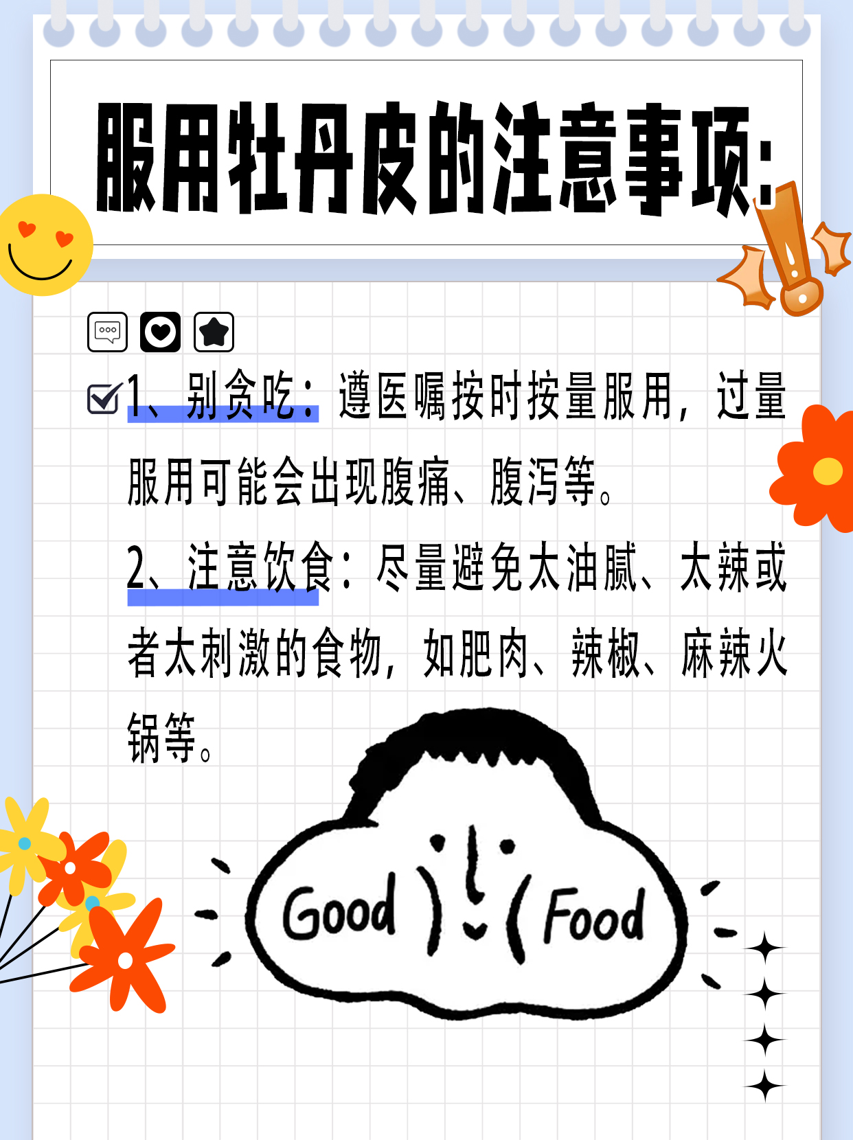 牡丹皮绝配搭档，揭秘最佳配伍之道！