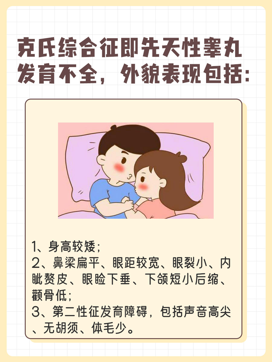 揭示克氏综合征患者外貌特征，你了解多少？