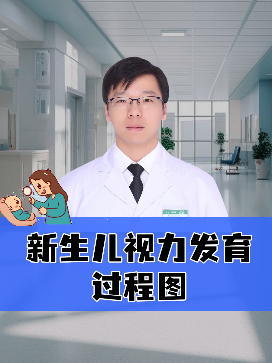 新生儿视力发育过程图