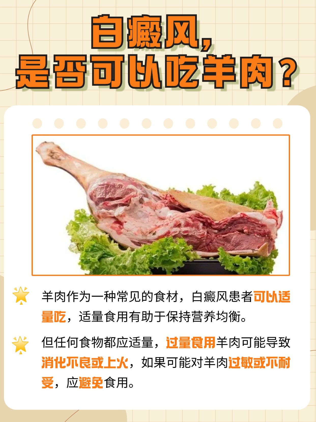 白癜风患者可以安心吃羊肉吗？医生这样说