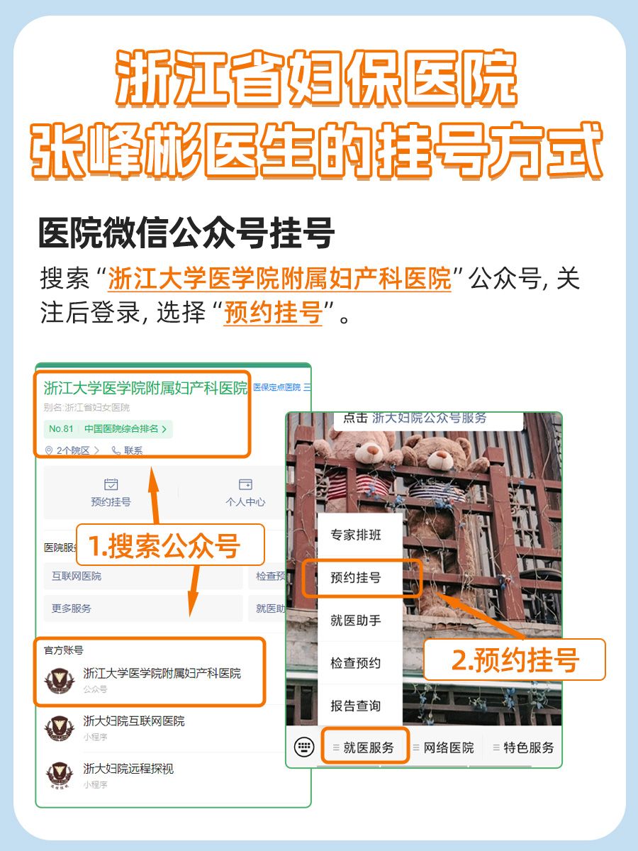 浙江省妇女保健院张峰彬医生怎么样？怎么挂号？