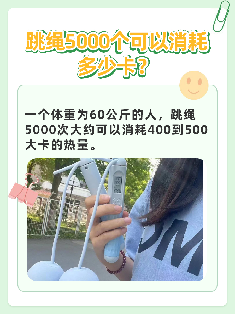 跳绳5000个可以消耗多少卡？医生是这么说的