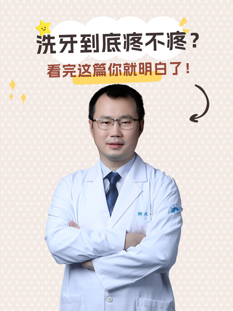 洗牙到底疼不疼？看完这篇你就明白了！