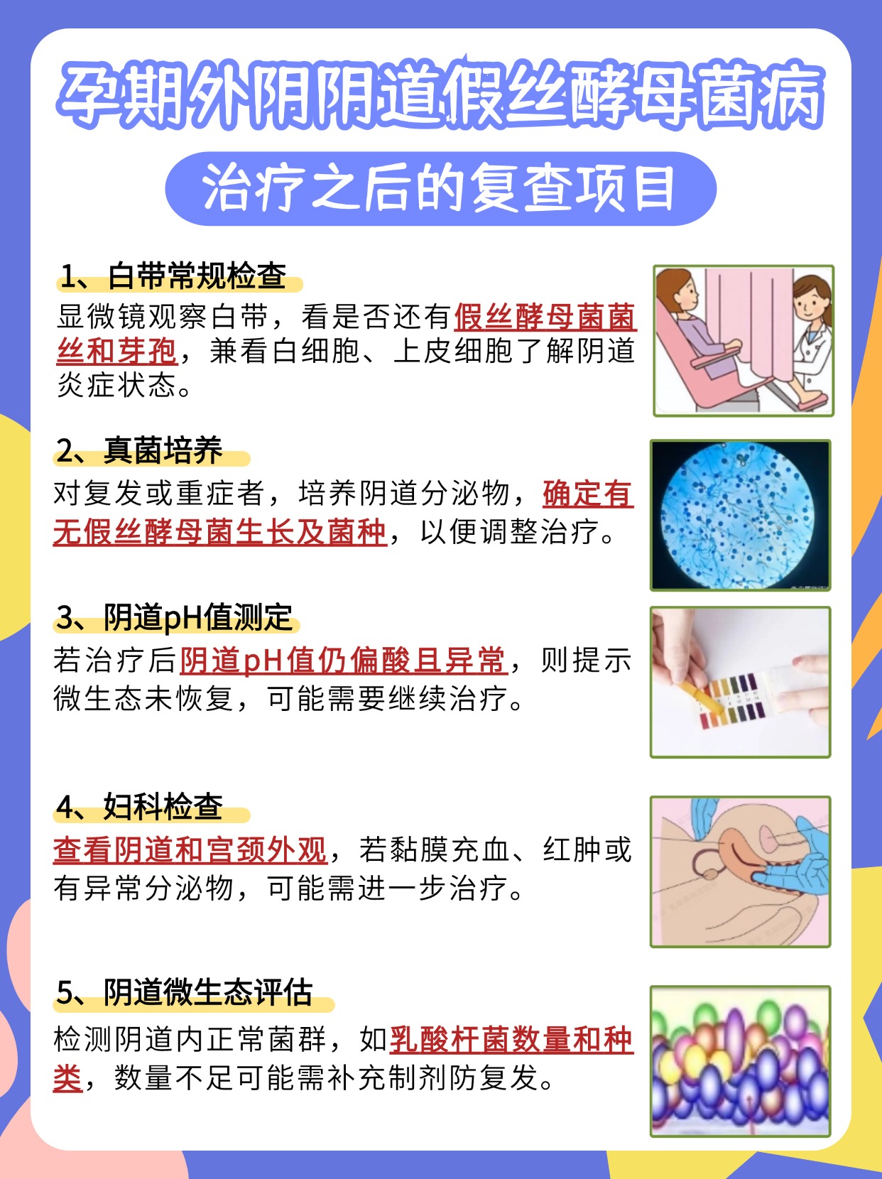 孕期外阴阴道假丝酵母菌病反复，来告诉你怎么办