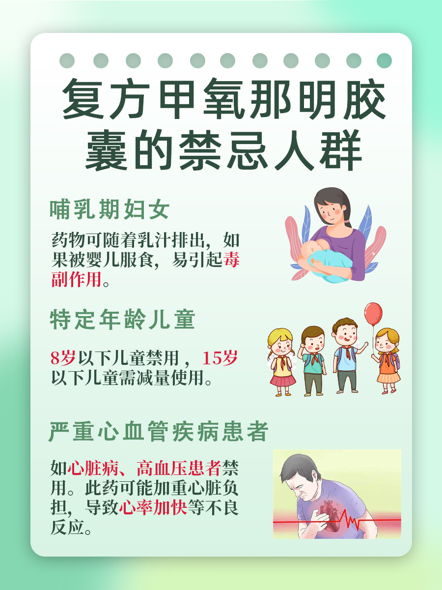 复方甲氧那明胶囊最长吃几天，你知道吗？