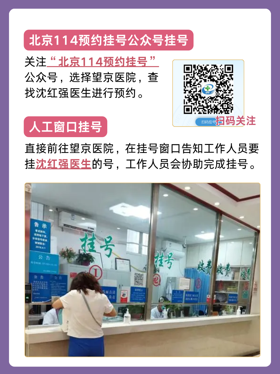 北京望京医院沈红强医生怎么样？怎么挂号？