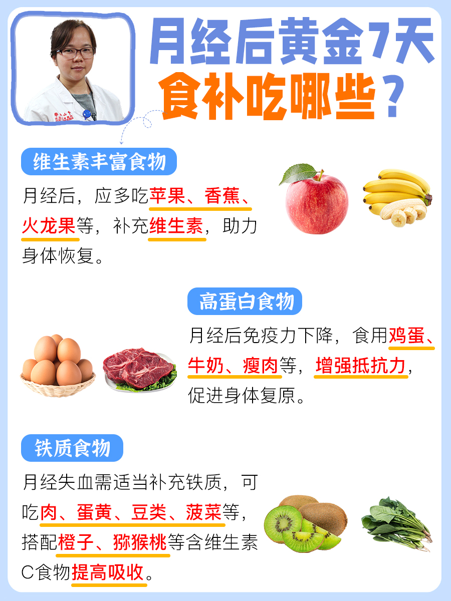 探究：月经后黄金7天食补吃哪些？