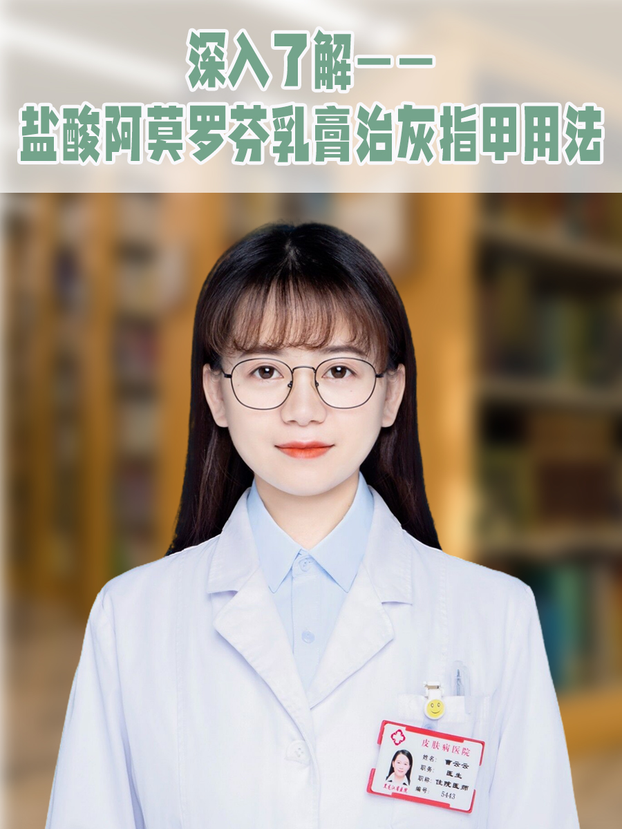 深入了解——盐酸阿莫罗芬乳膏治灰指甲用法