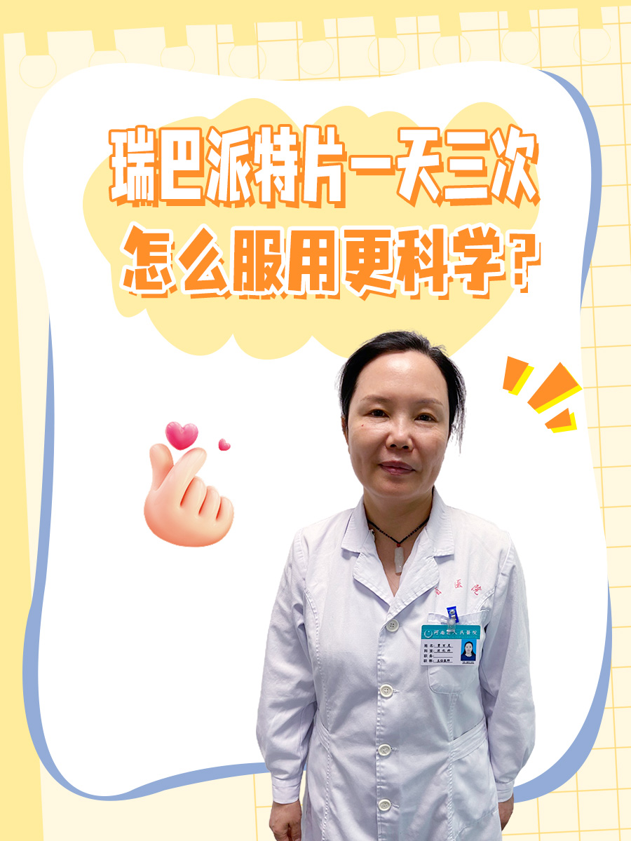 瑞巴派特片一天三次，怎么服用更科学？