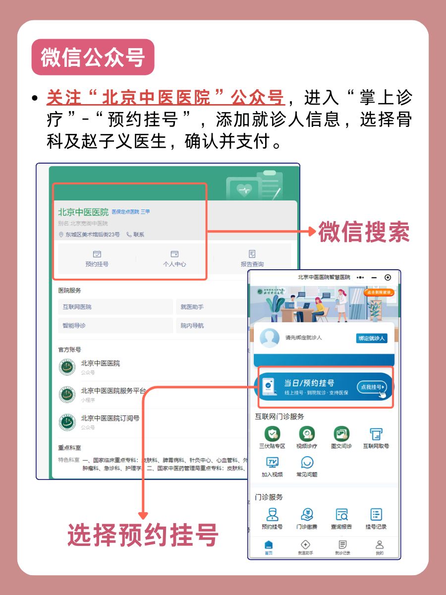 北京中医医院赵子义医生怎么样？怎么挂号？