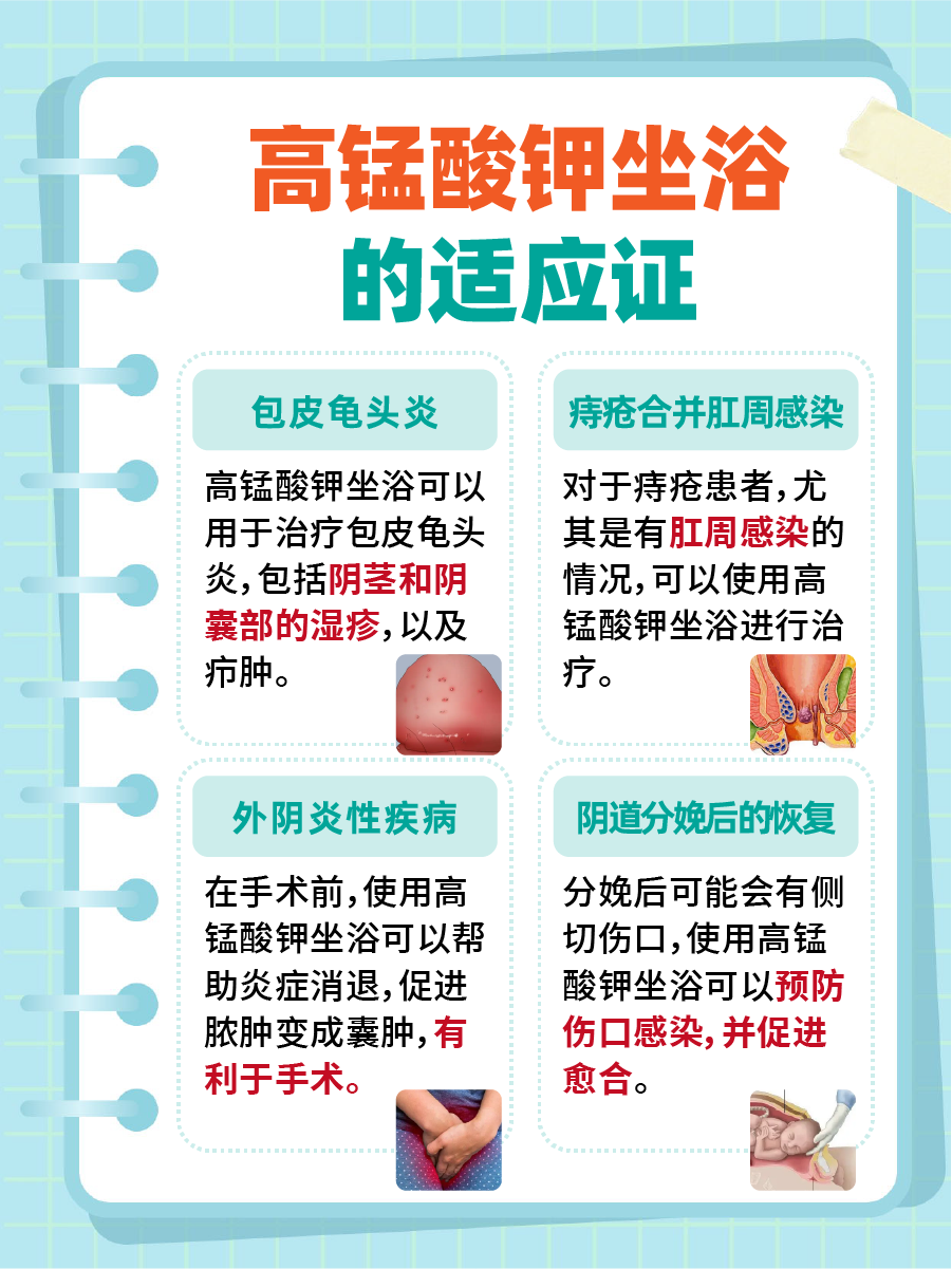 告别痔疮痛,高锰酸钾坐浴正确法