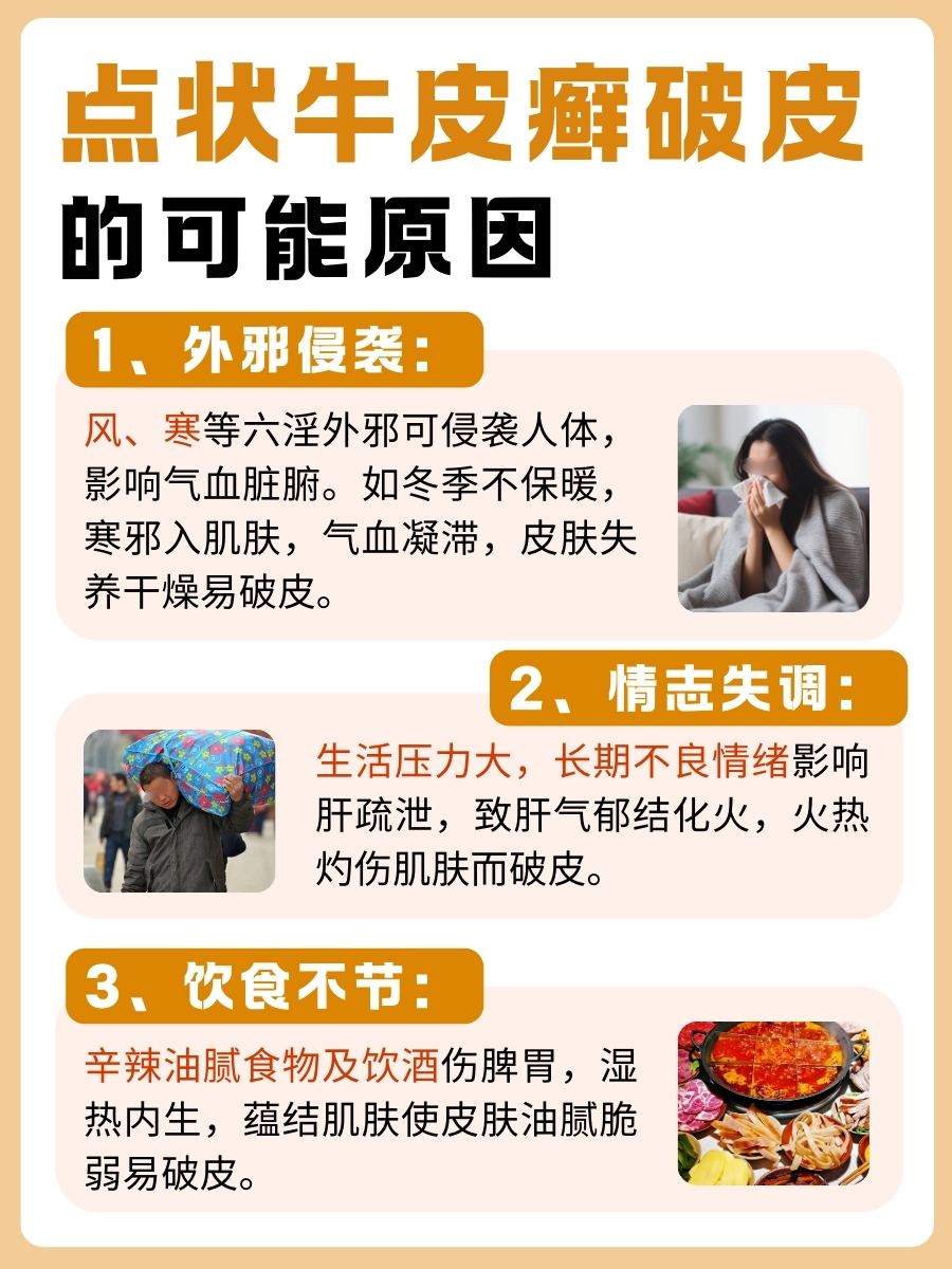 快看!点状牛皮癣破皮,究竟啥状况?