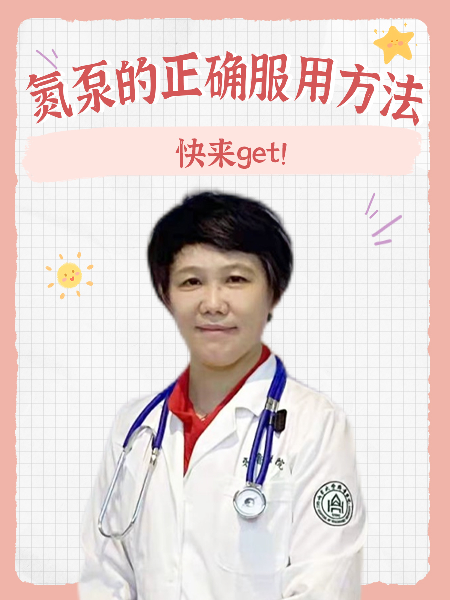 氮泵的正确服用方法，快来get！