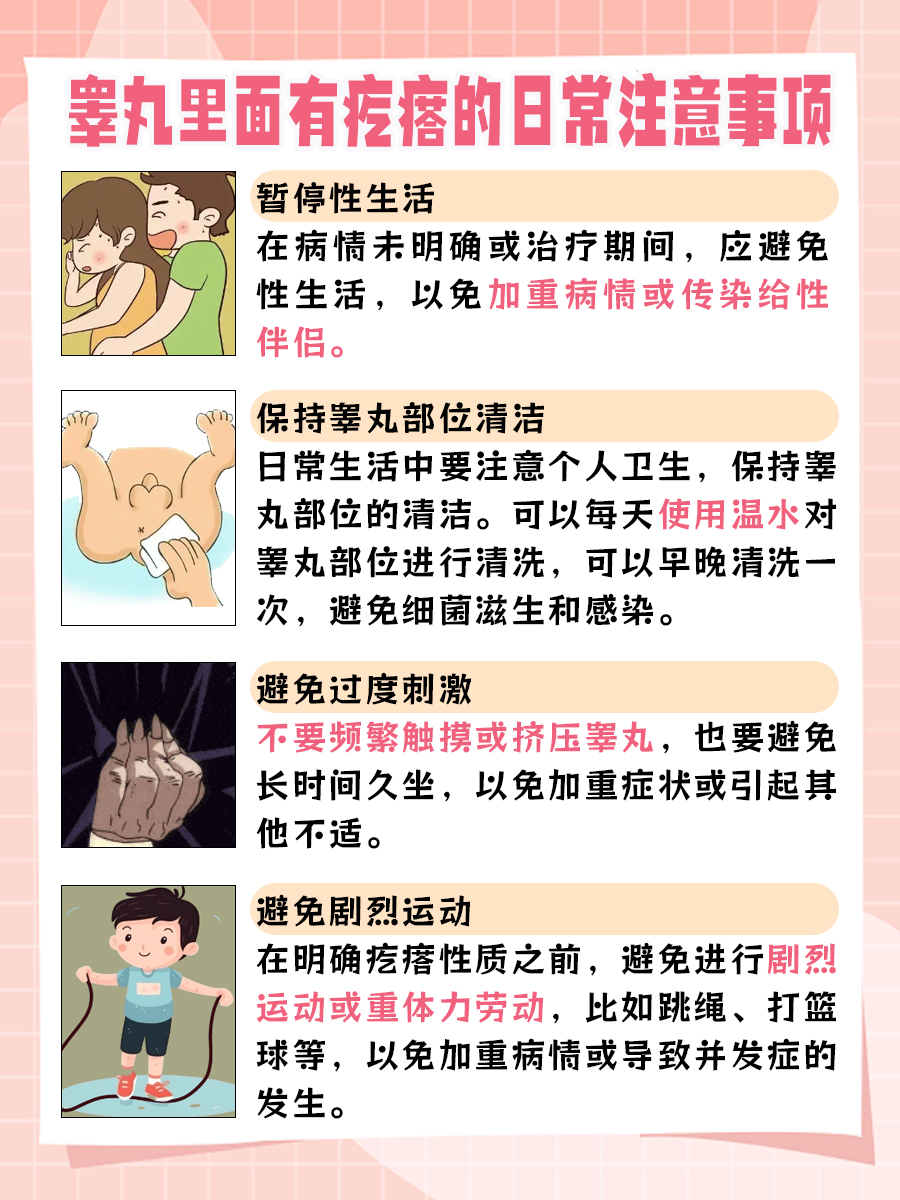 手摸睾丸里面有个疙瘩：医生带你了解原因