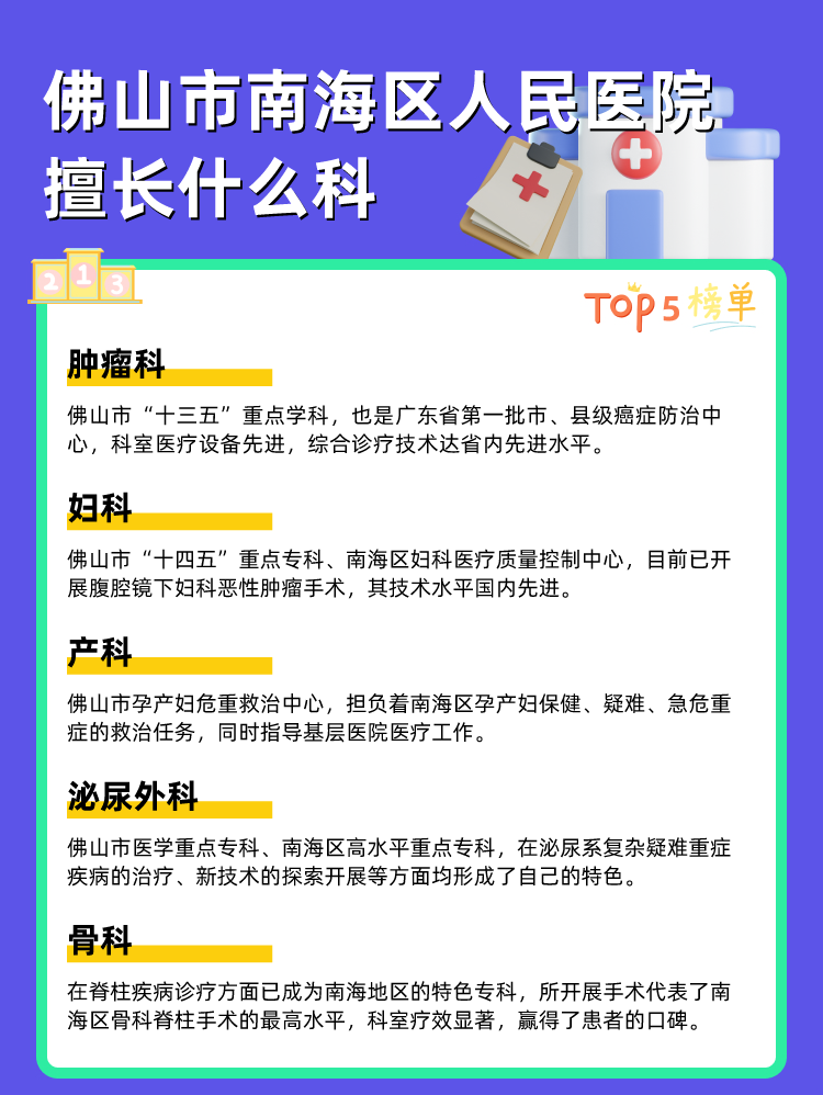 佛山市南海区人民医院擅长什么科