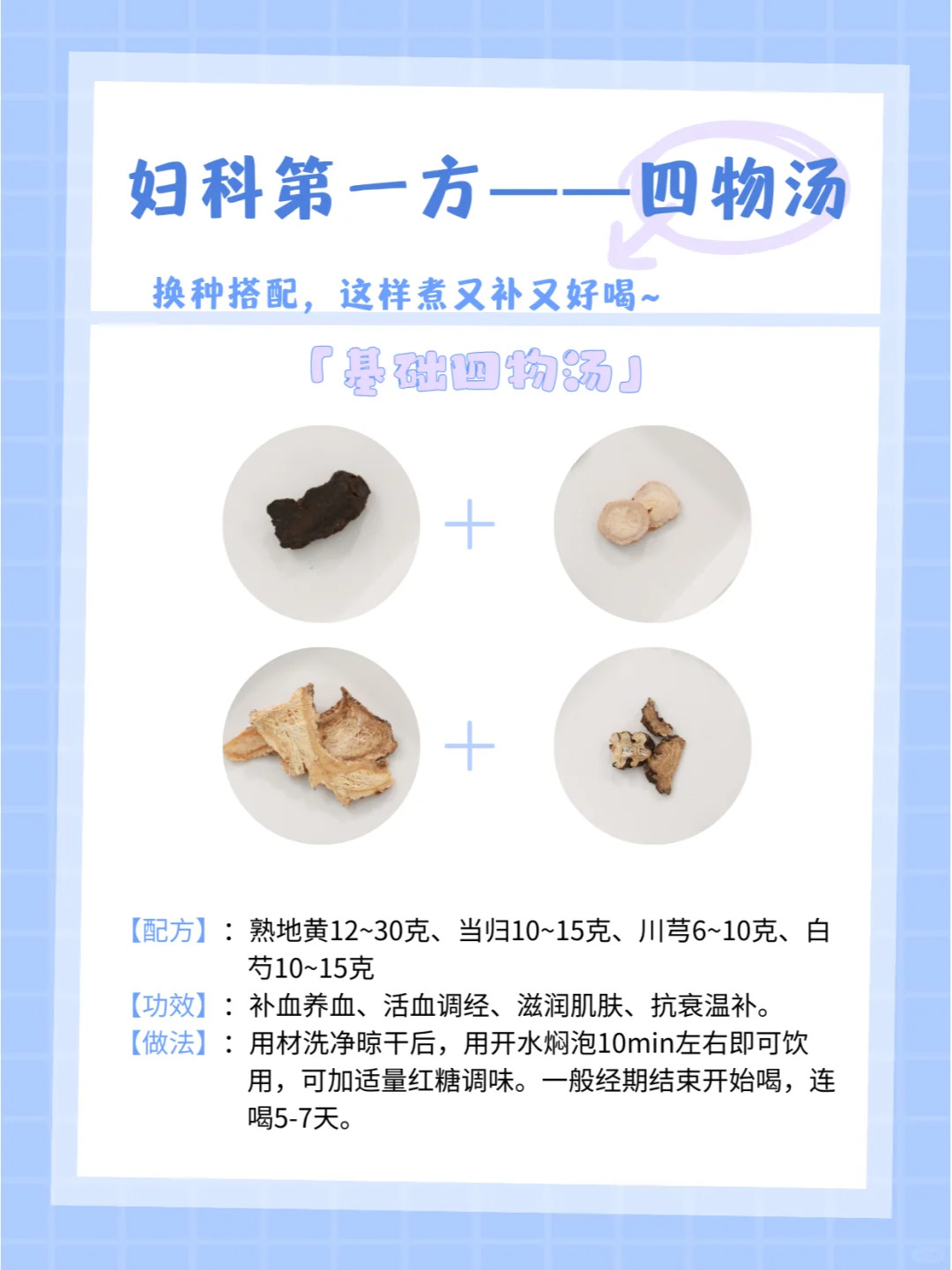 大家都是四物汤，究竟有啥区别？