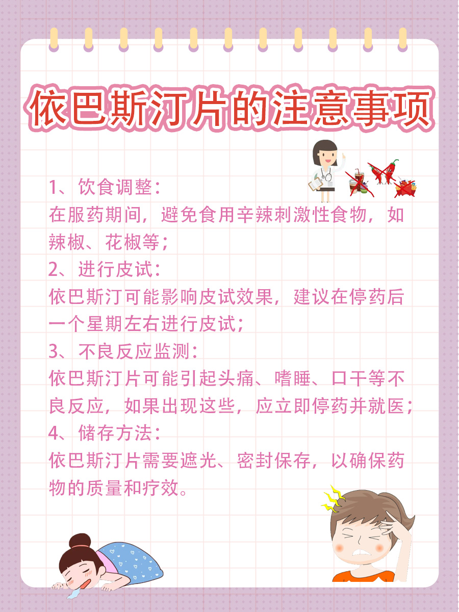 依巴斯汀片多少钱一盒？医生来聊聊