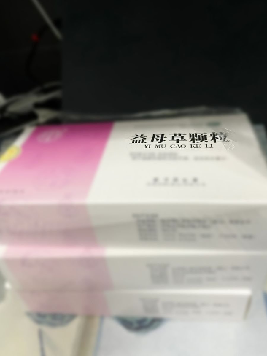 一文告诉你益母草颗粒的作用和功效，不看后悔！