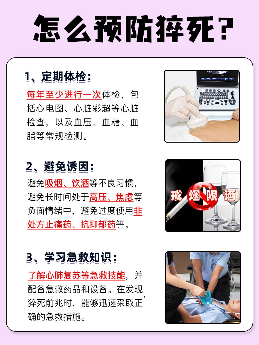 别让猝死悄无声息！这些前兆你get了吗？