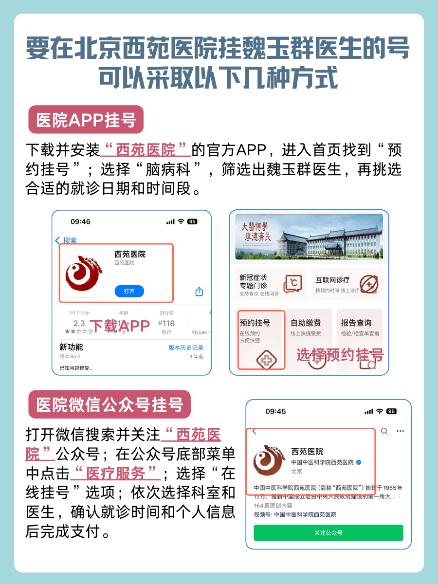 北京西苑医院魏玉群医生怎么样?怎么挂号?