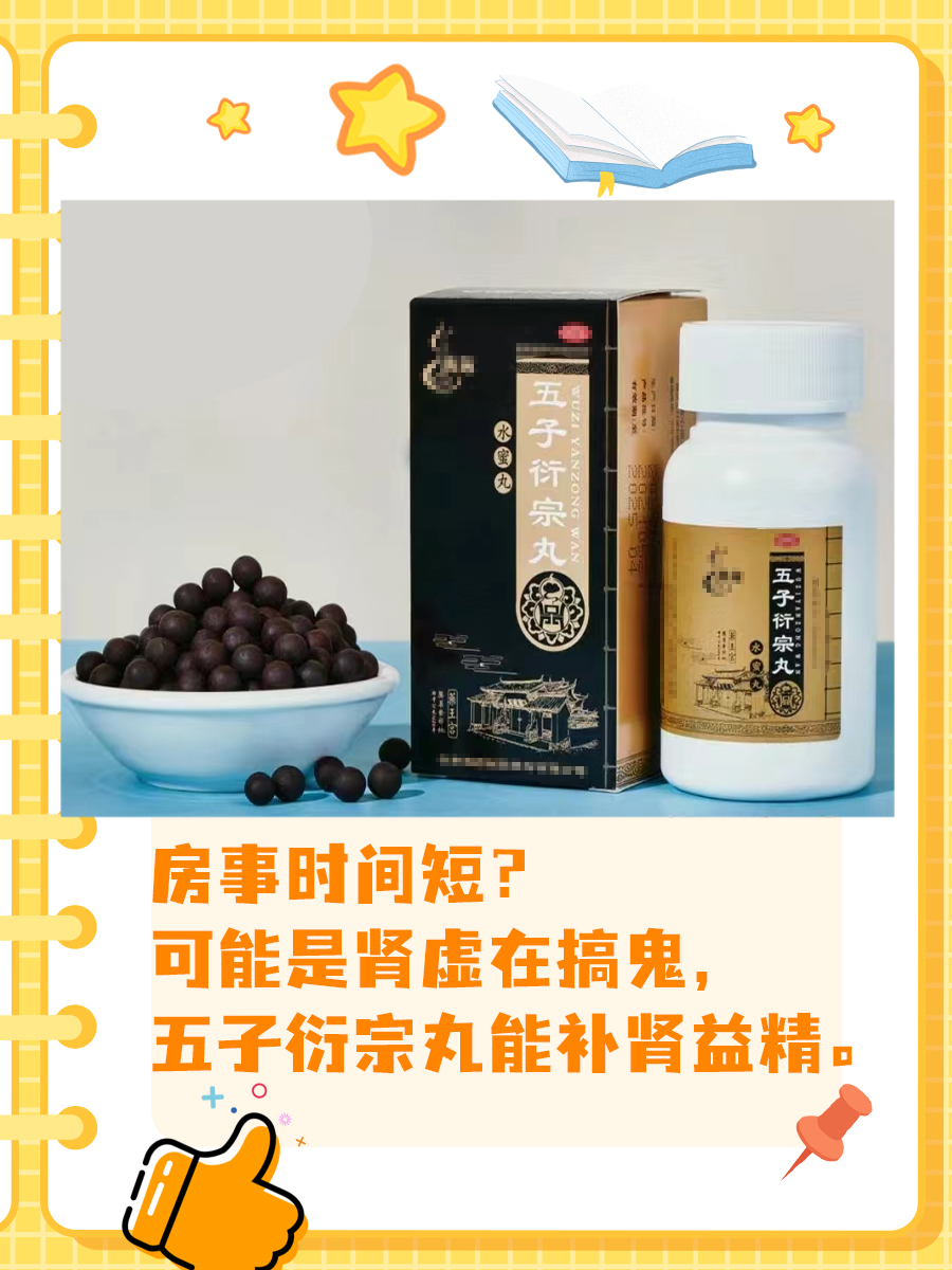 五子衍宗丸的副作用及危害有哪些？看完就知道了