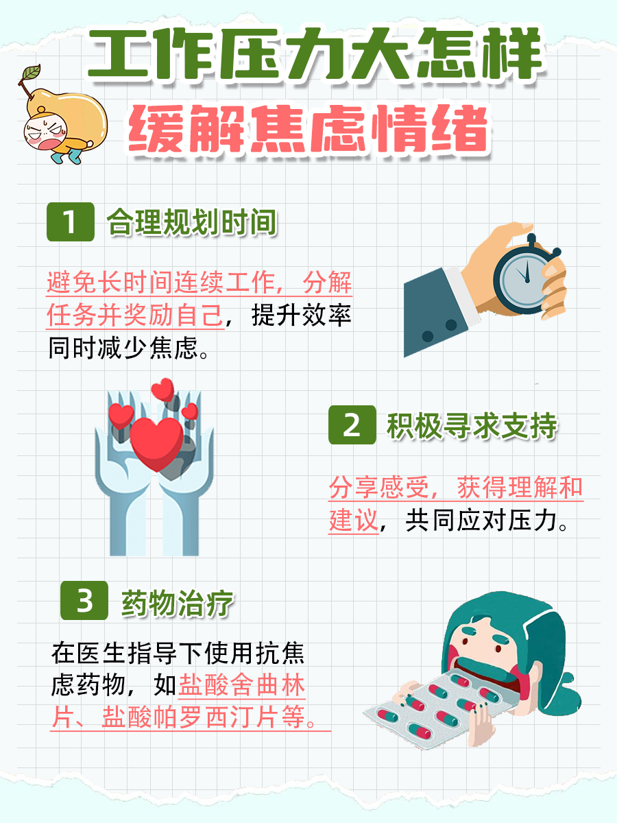解压方法：职场高压下的焦虑情绪缓解法