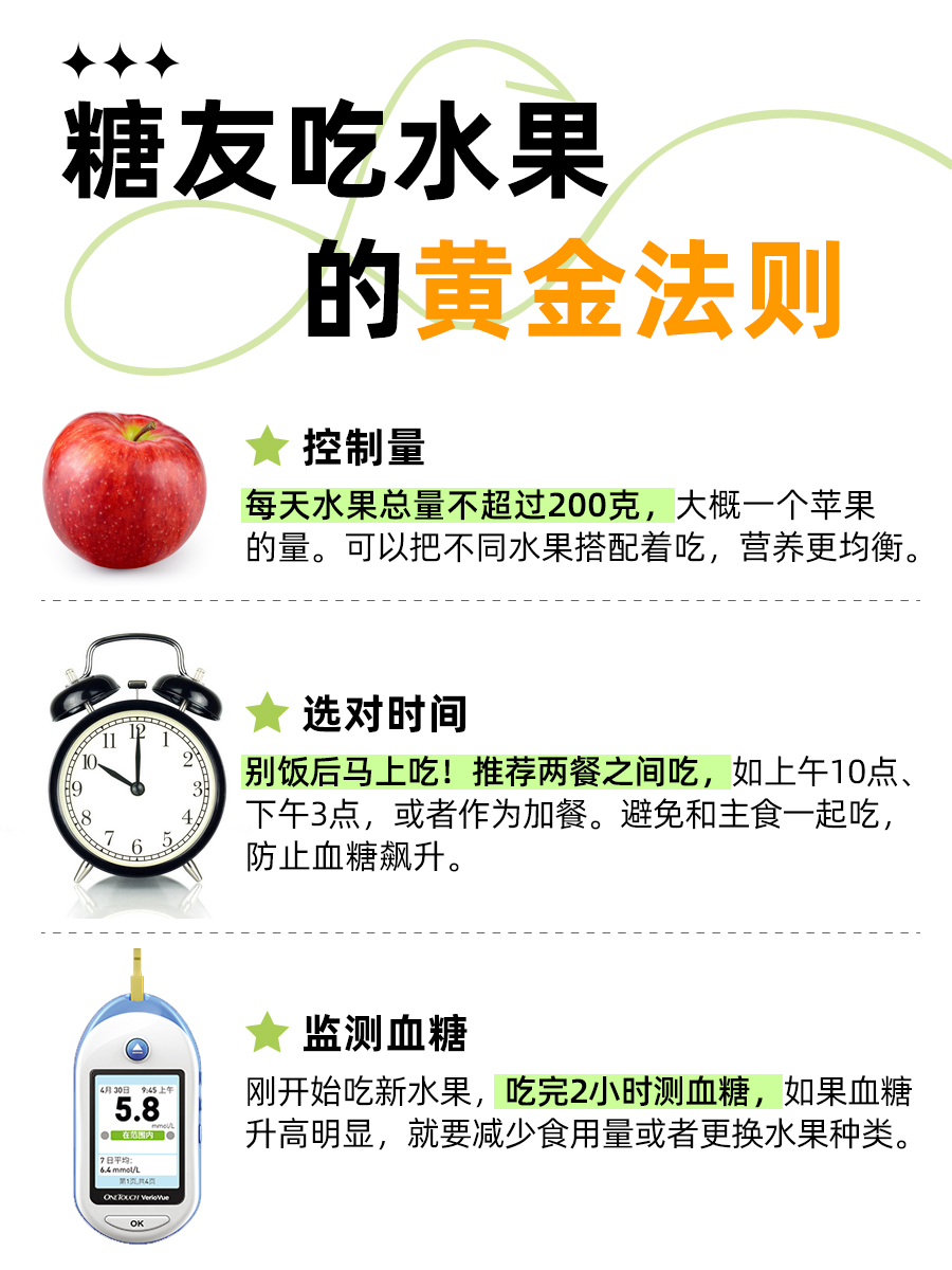 2型糖尿病能吃啥水果？医生的清单直接抄！
