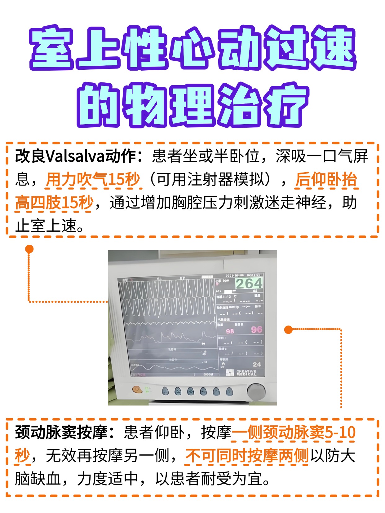室上速患者必看：这些治疗方法让你告别病痛！