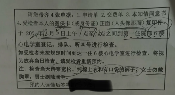 天津医科大学总医院动态心电图检查流程（附图）