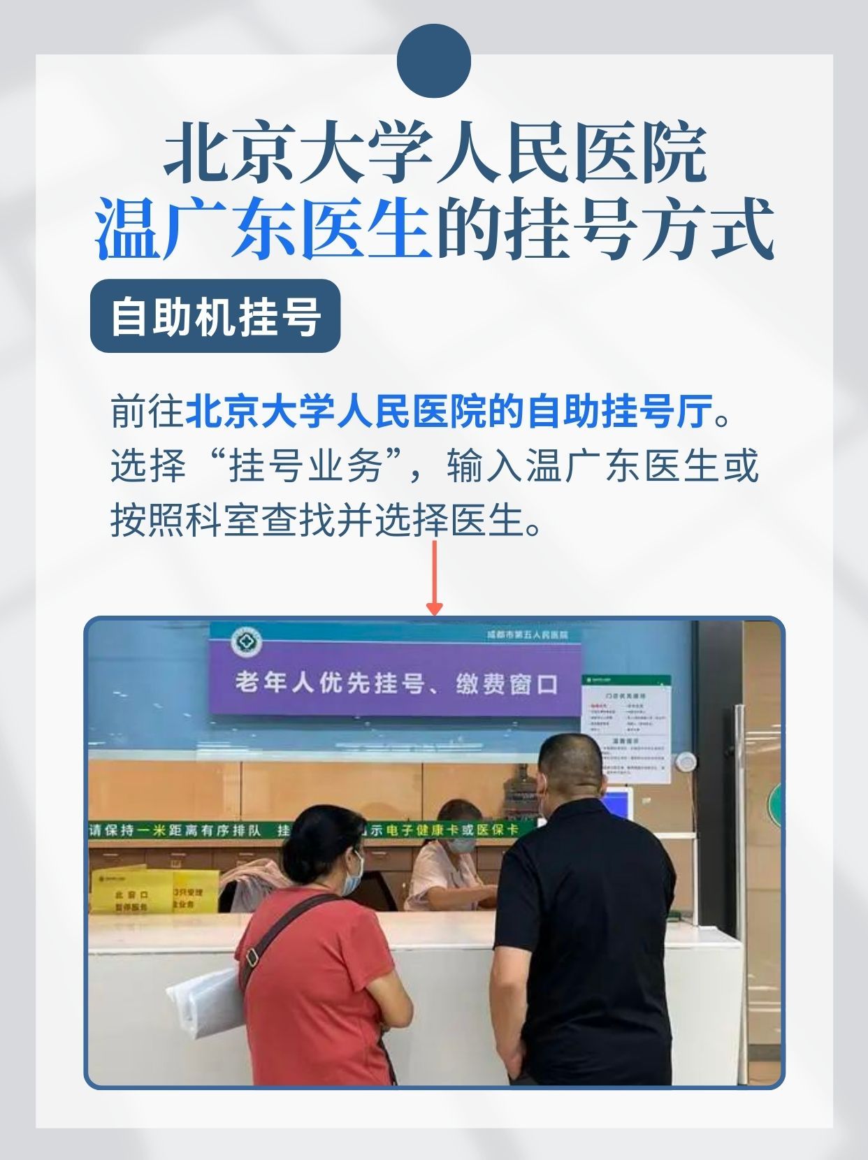 北京大学人民医院温广东怎么样?怎么挂号?