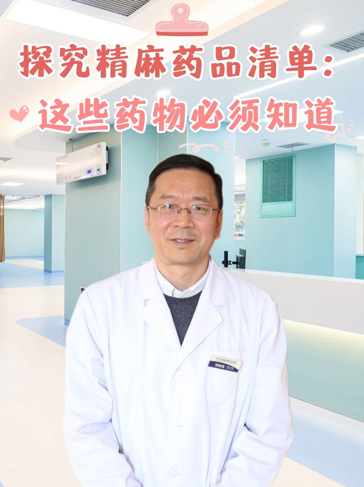 探究精麻药品清单：这些药物必须知道