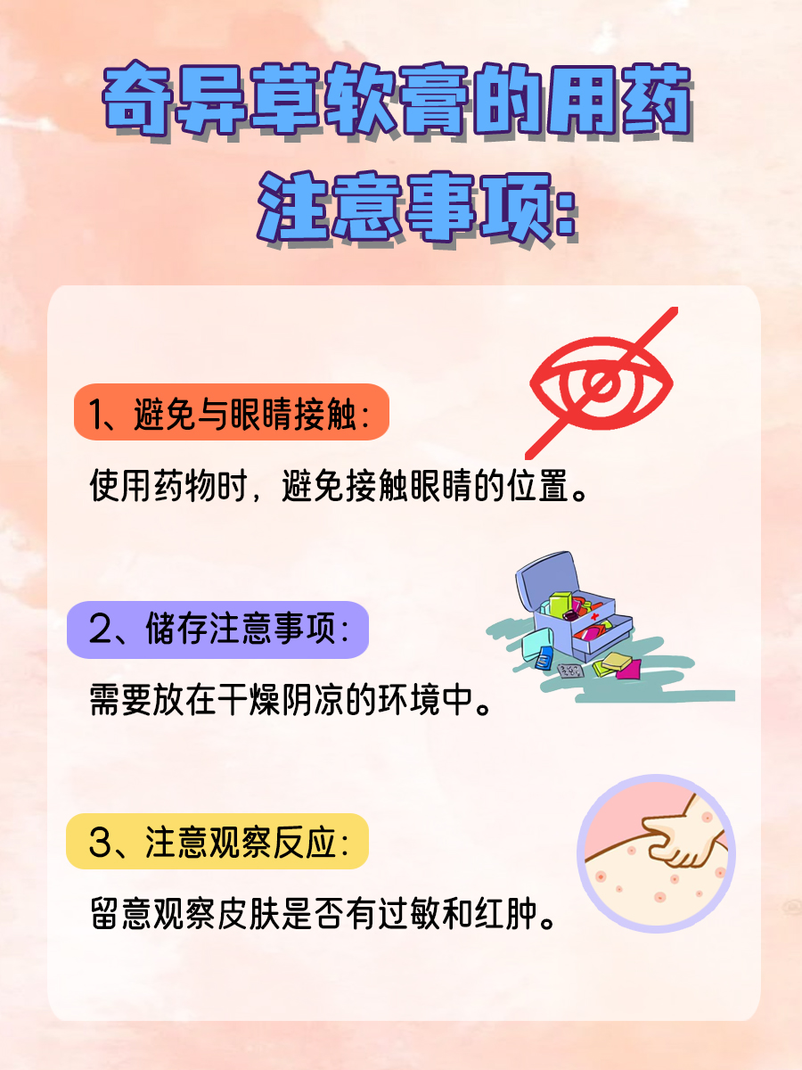 奇异草软膏的神奇疗效，你了解吗？