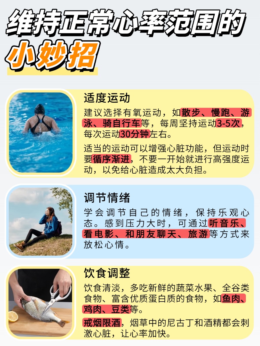 心率110-120有危险吗?速看真相!