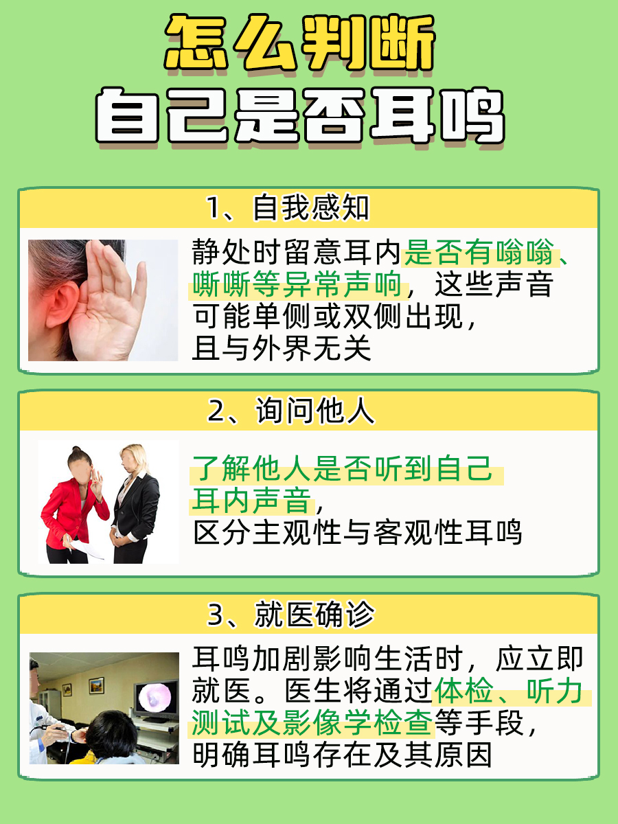耳朵健康小课堂:如何判断自己是否患上耳鸣