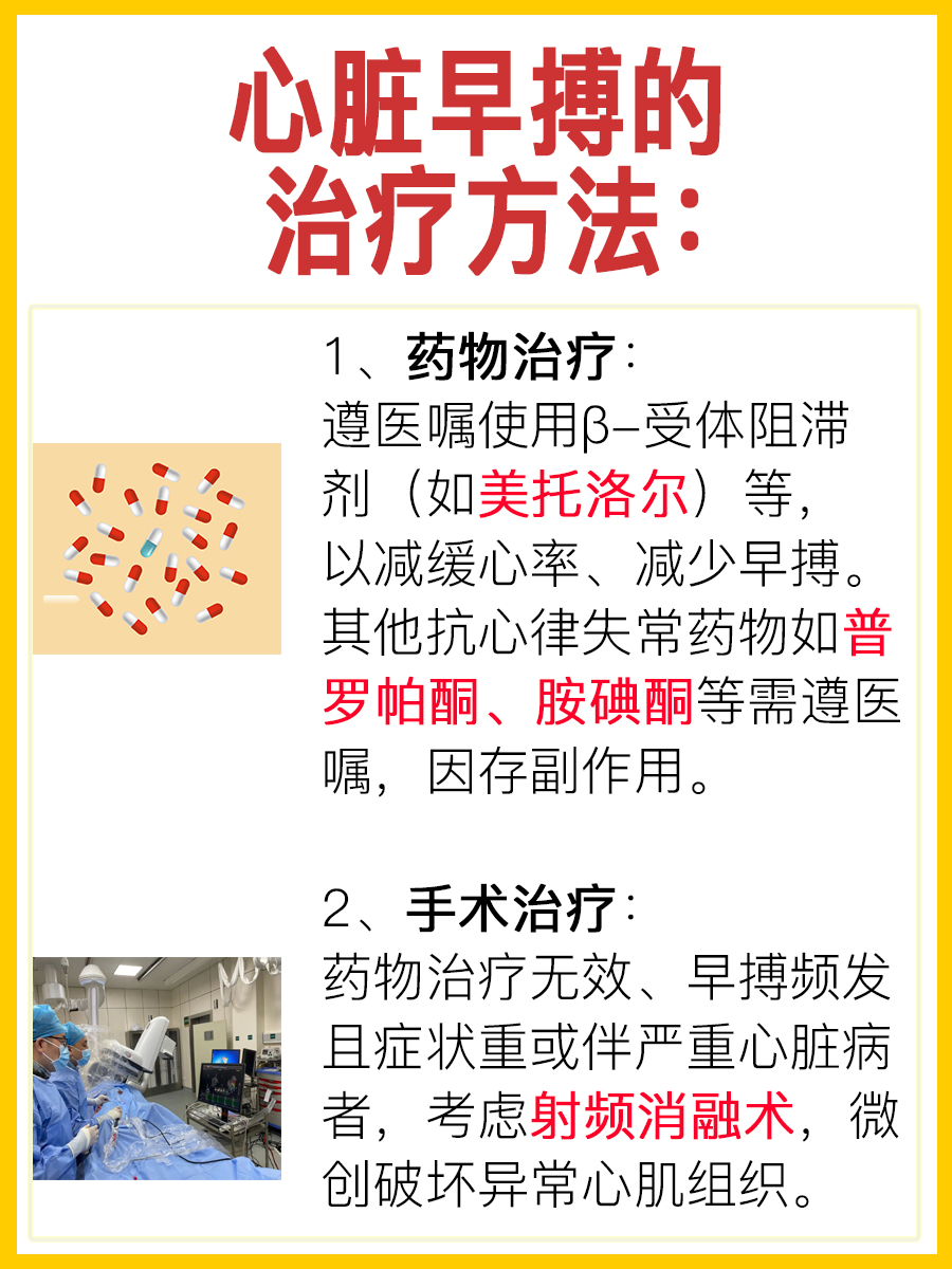 心脏早搏的原因、治疗方法、预防措施都在这！