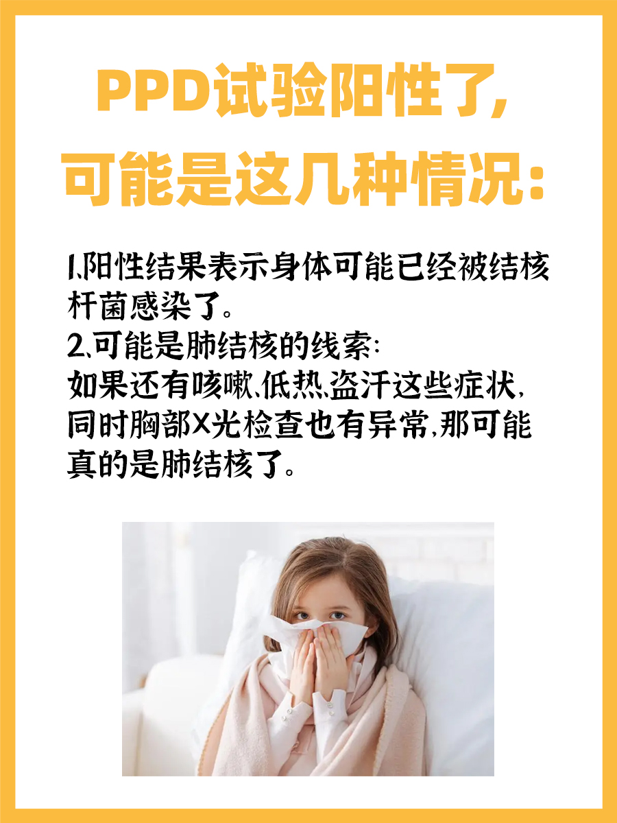 速戳！PPD红肿凸起来就是硬结吗？