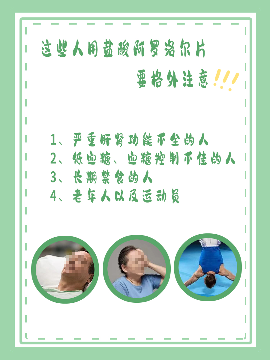 盐酸阿罗洛尔片的功效与副作用，一文讲清！