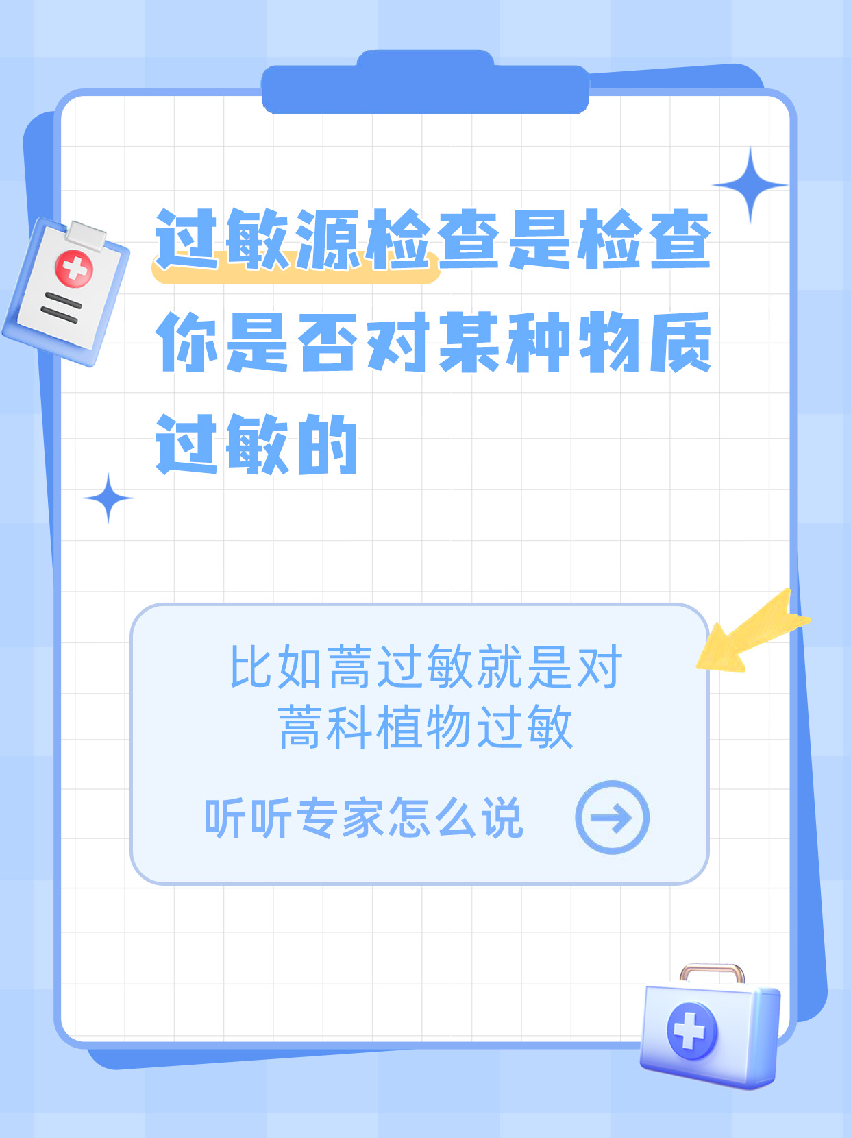 原来蒿过敏是这个意思，你知道吗？