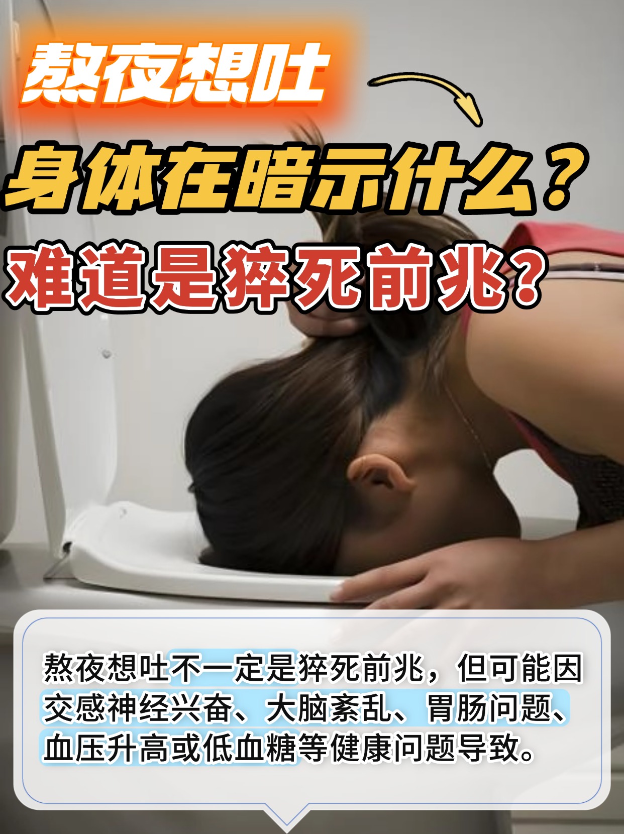 熬夜想吐，身体在暗示什么？难道是猝死前兆？