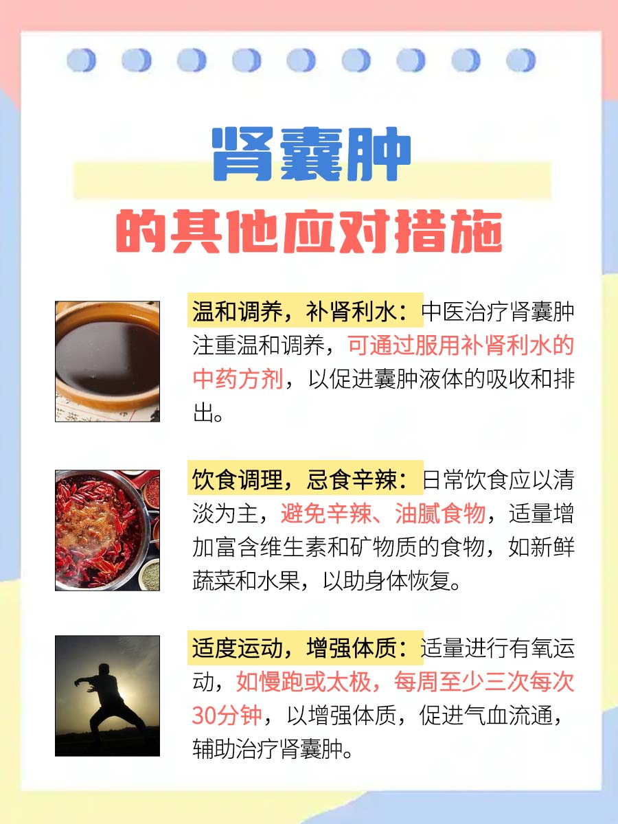 肾囊肿，中成药治疗有良方