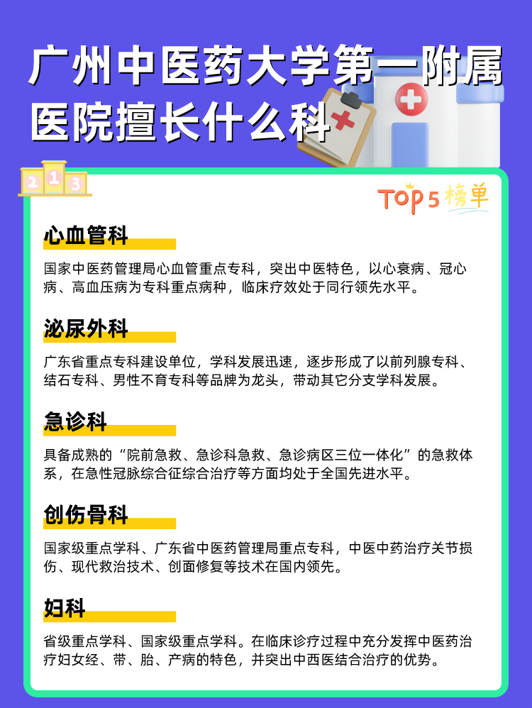 广州中医药大学第一附属医院擅长什么科