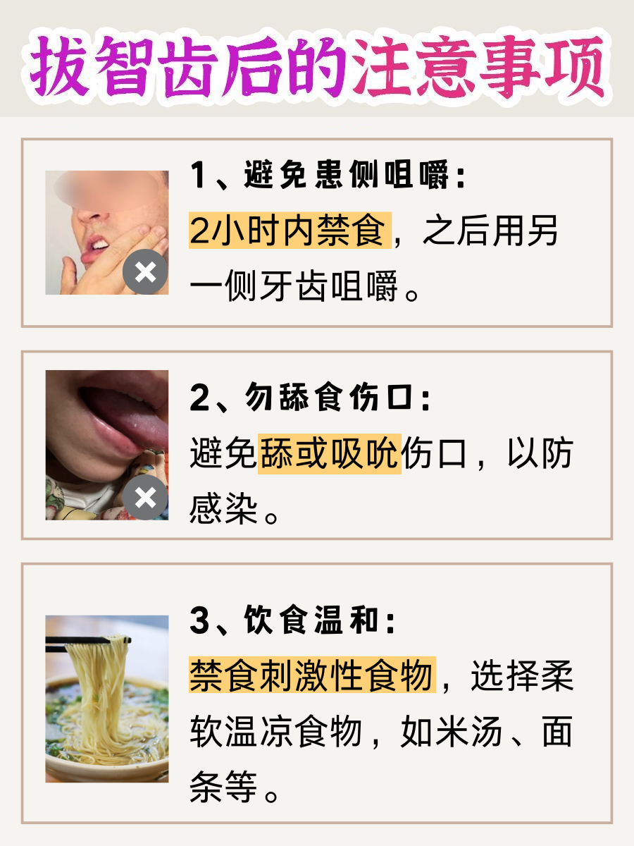 拔完智齿，多久不出血？快来get止血宝典！